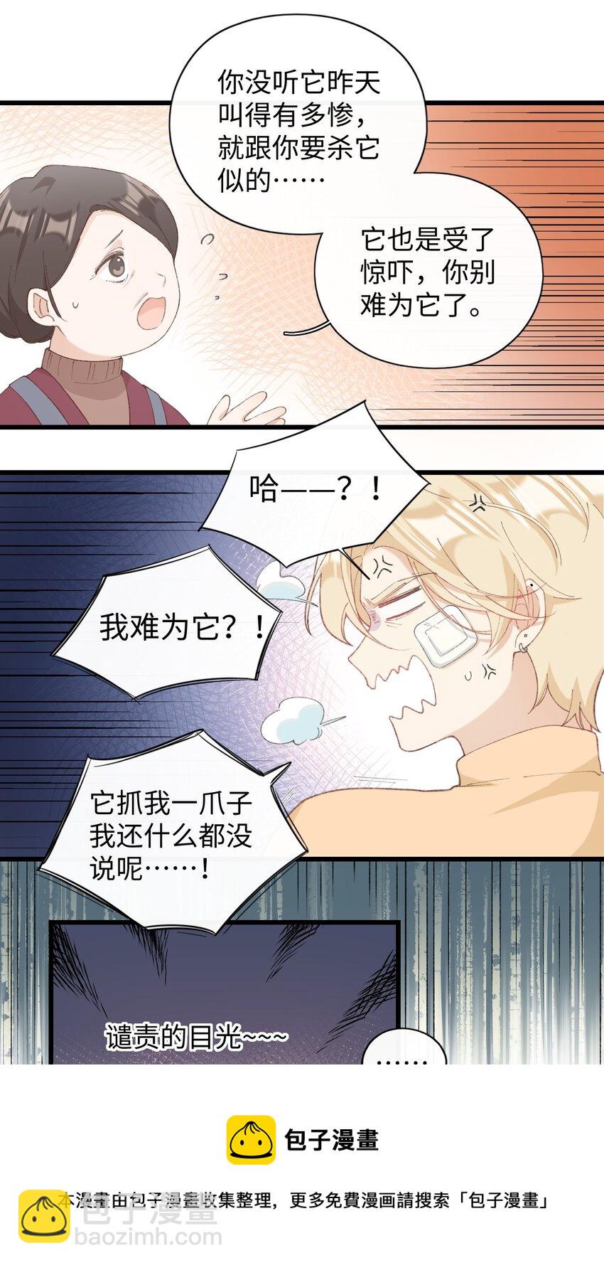 《加菲猫复仇记》007 这蛋黄温暖如春 第29页