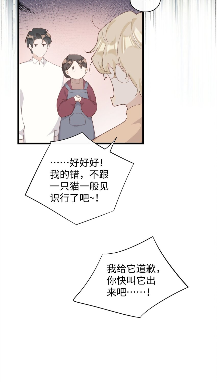 《加菲猫复仇记》007 这蛋黄温暖如春 第30页