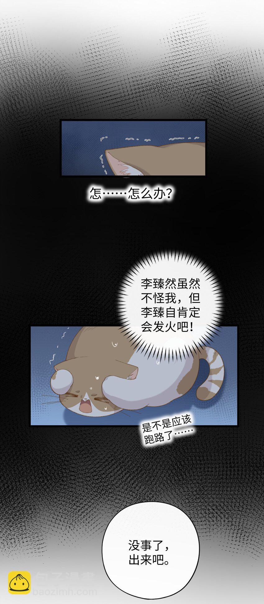 《加菲猫复仇记》007 这蛋黄温暖如春 第31页