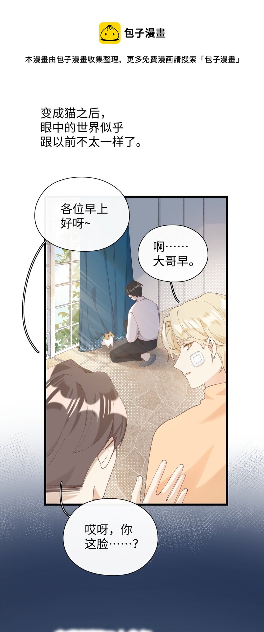 《加菲猫复仇记》007 这蛋黄温暖如春 第33页