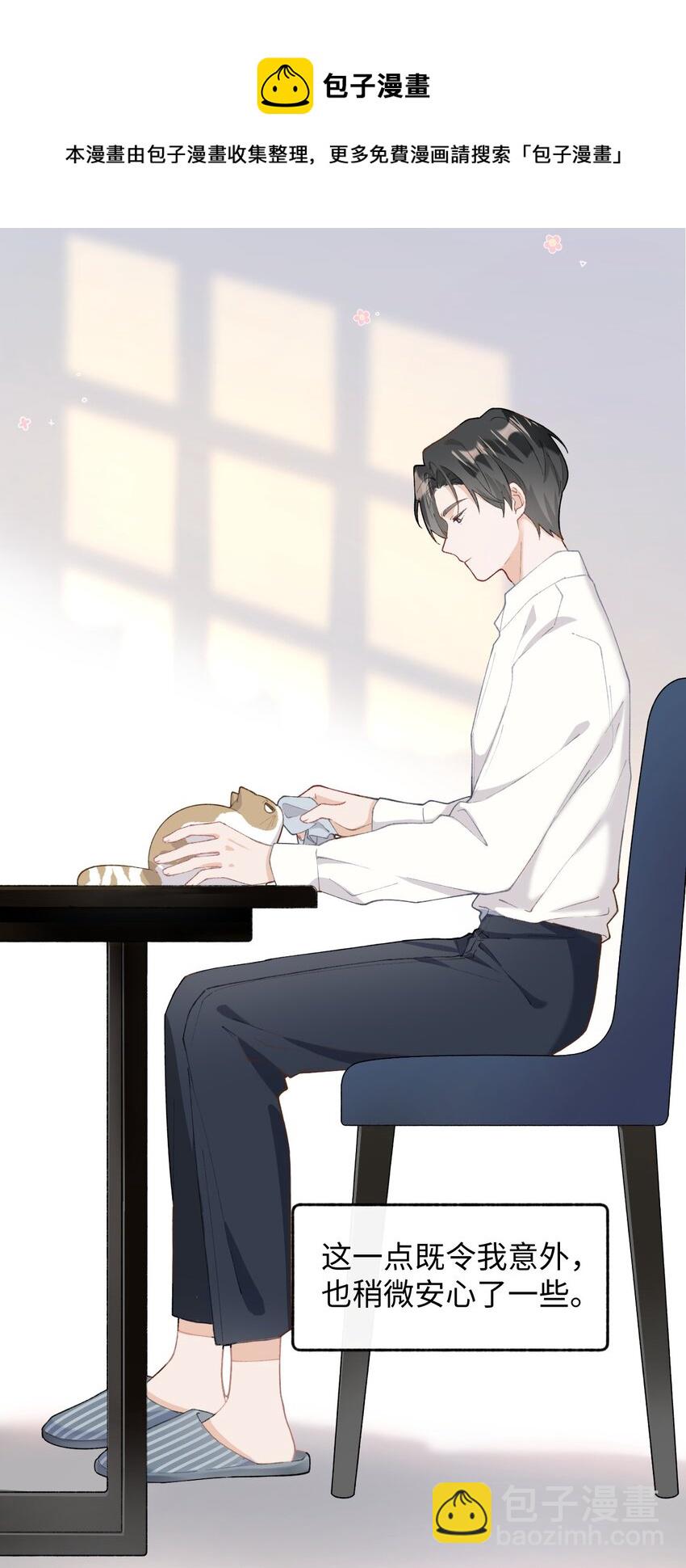 《加菲猫复仇记》007 这蛋黄温暖如春 第5页