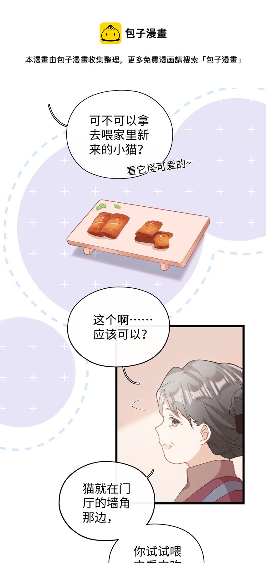 《加菲猫复仇记》005 猫猫回家乐 第17页