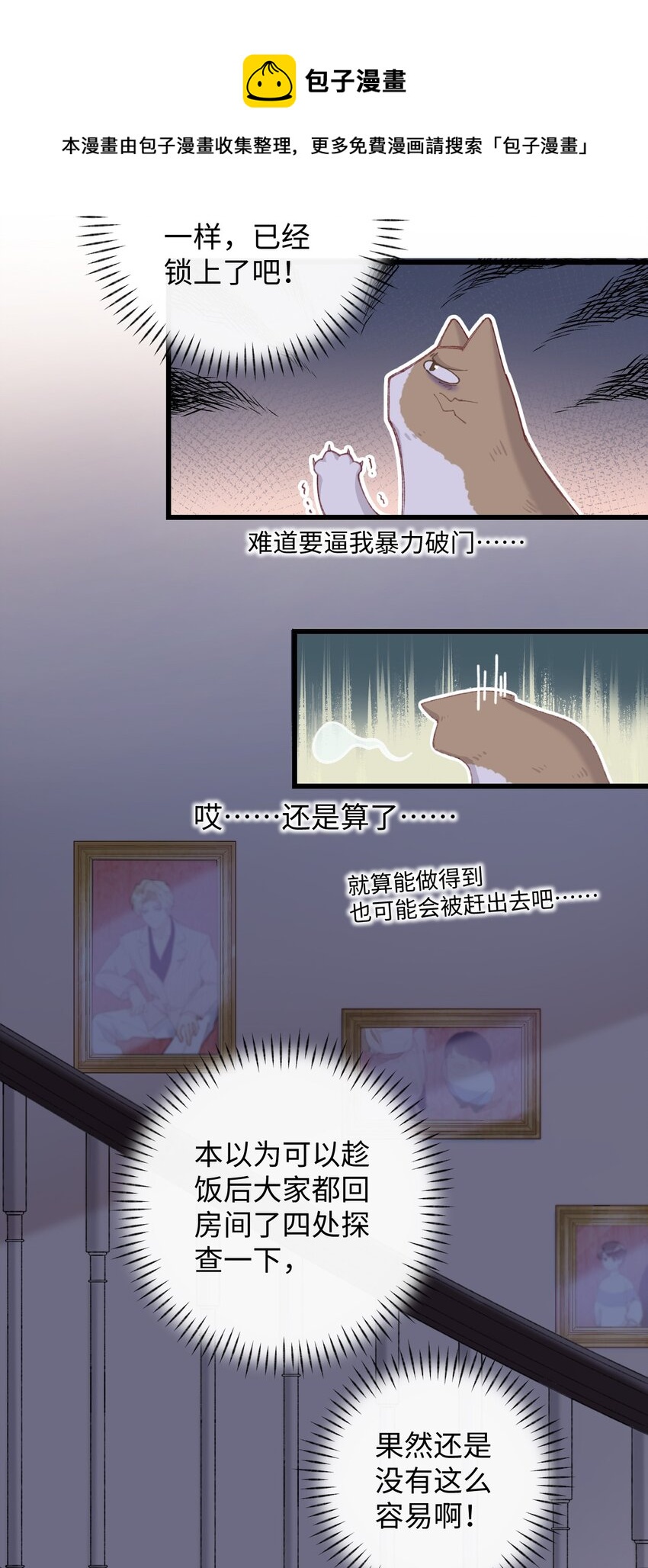 《加菲猫复仇记》005 猫猫回家乐 第21页