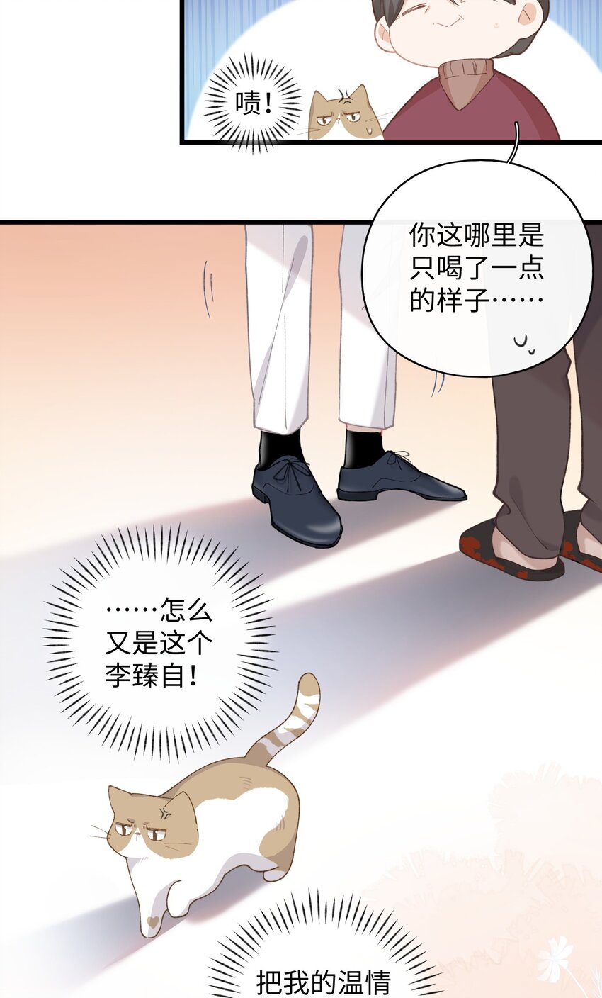 《加菲猫复仇记》005 猫猫回家乐 第35页