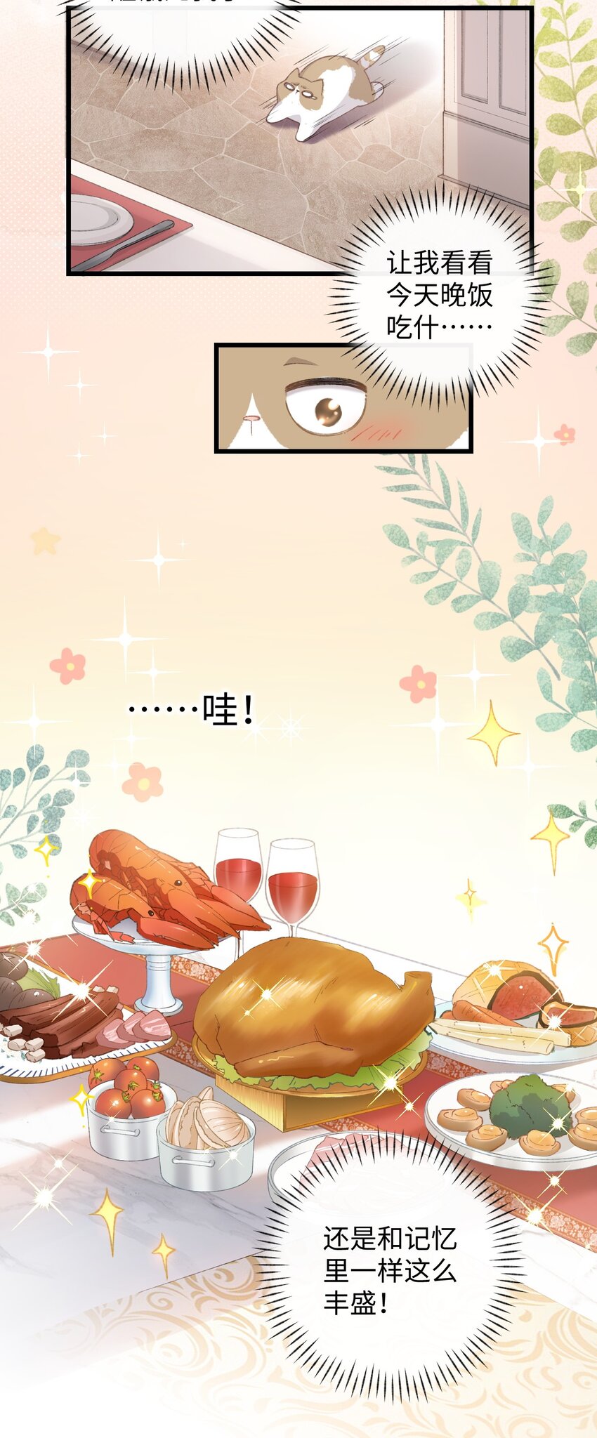 《加菲猫复仇记》005 猫猫回家乐 第4页
