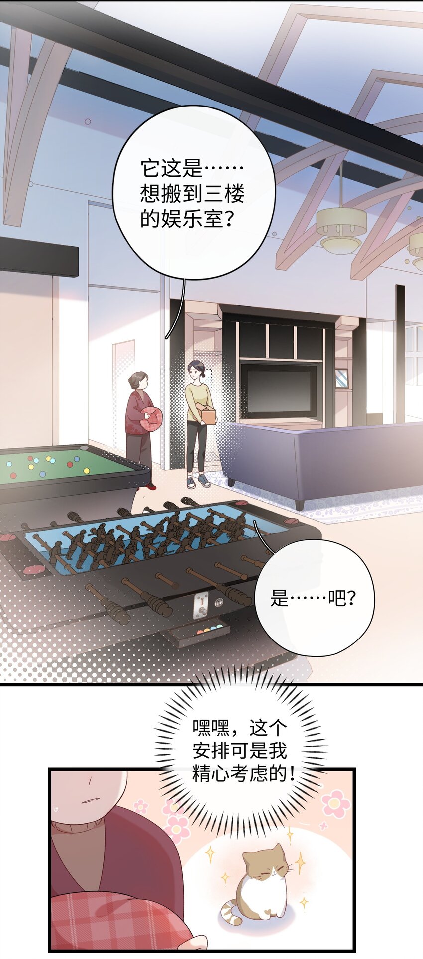 《加菲猫复仇记》008 白白胖胖，充满希望 第27页