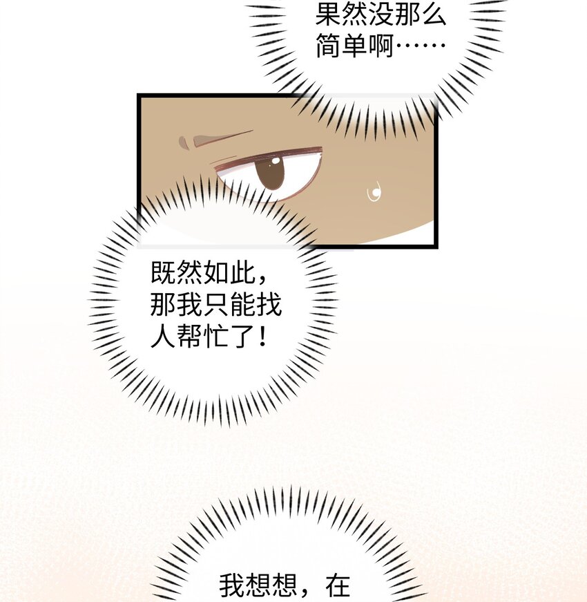 《加菲猫复仇记》008 白白胖胖，充满希望 第32页