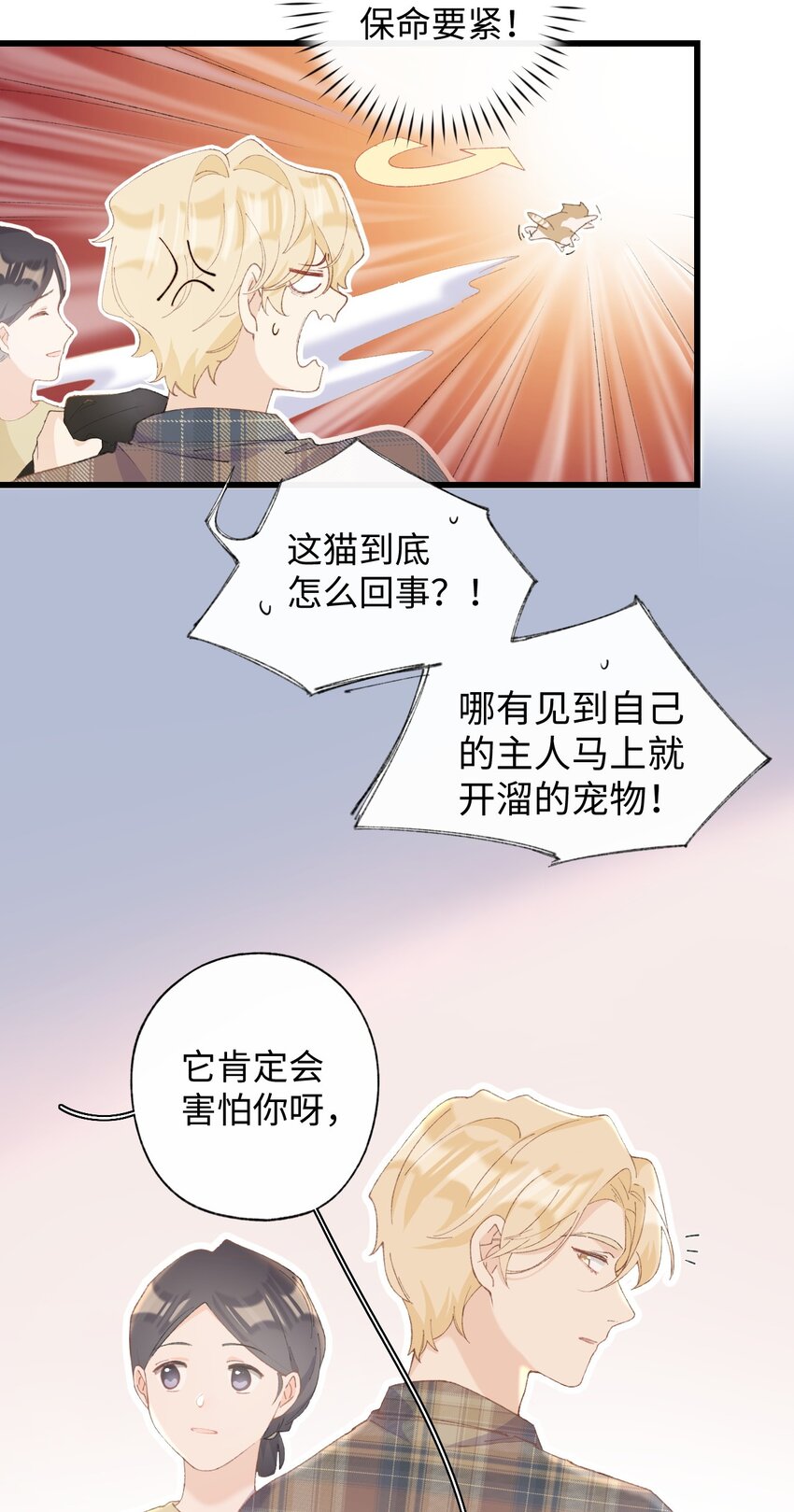 《加菲猫复仇记》008 白白胖胖，充满希望 第40页