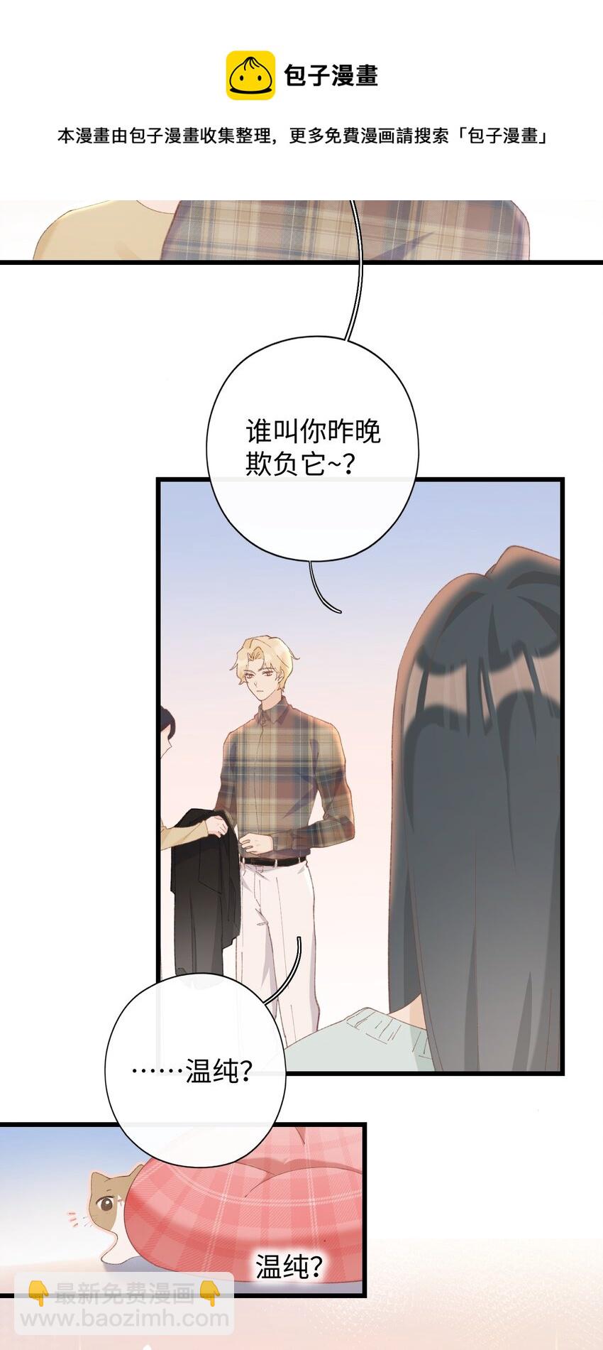 《加菲猫复仇记》008 白白胖胖，充满希望 第41页