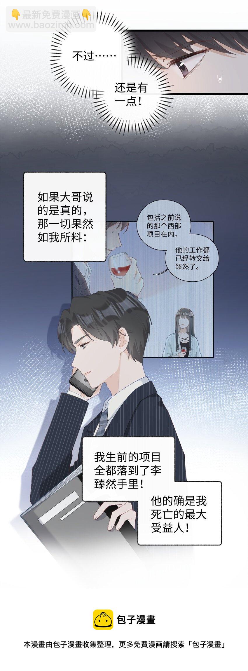 《加菲猫复仇记》009 猫猫翻大车 第17页