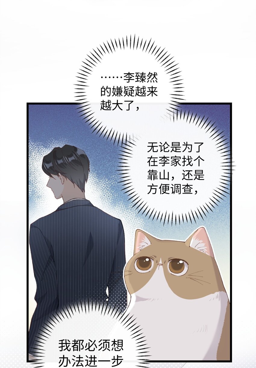 《加菲猫复仇记》009 猫猫翻大车 第18页