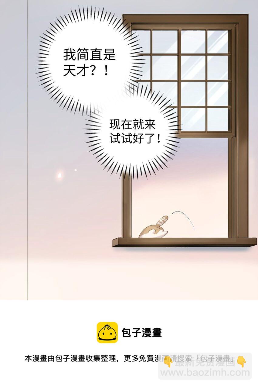 《加菲猫复仇记》009 猫猫翻大车 第29页