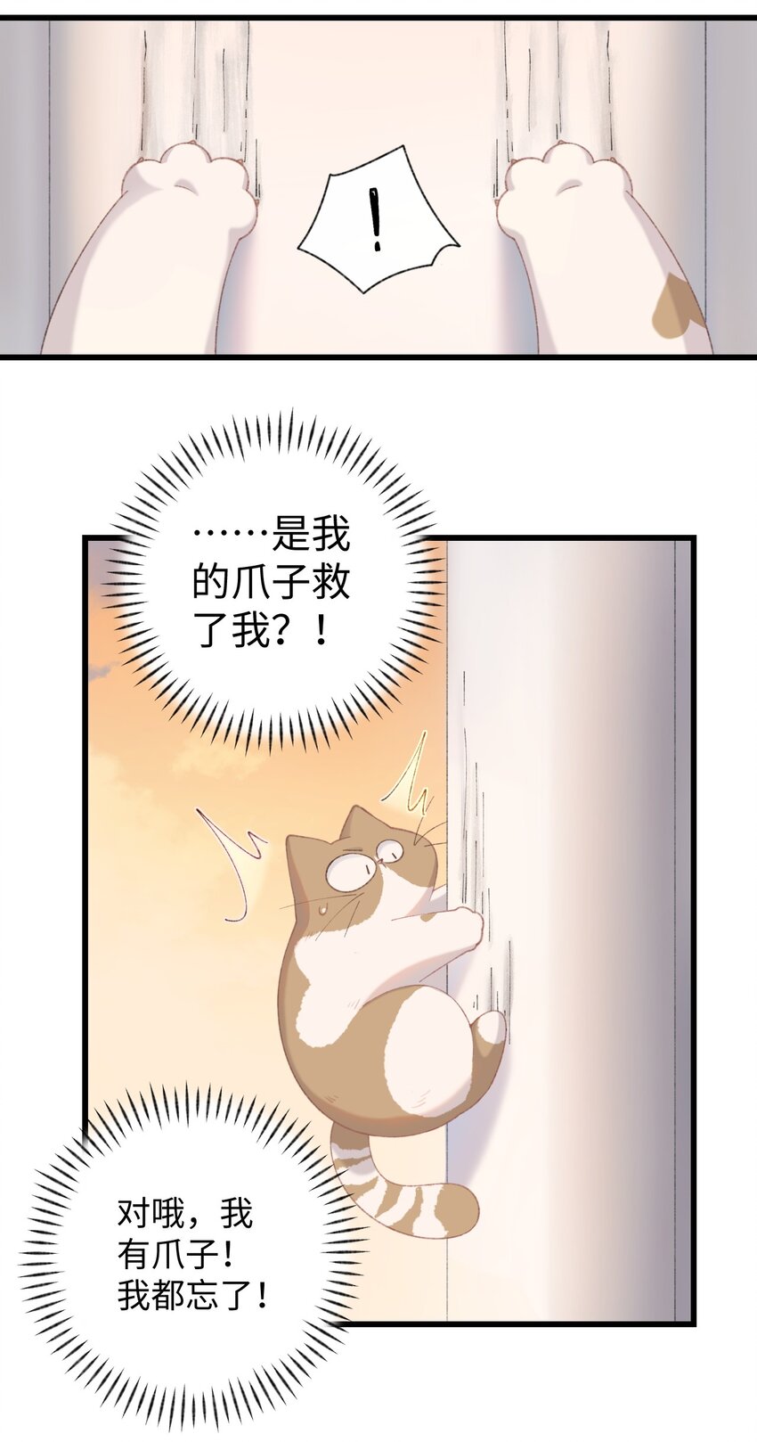 《加菲猫复仇记》009 猫猫翻大车 第43页