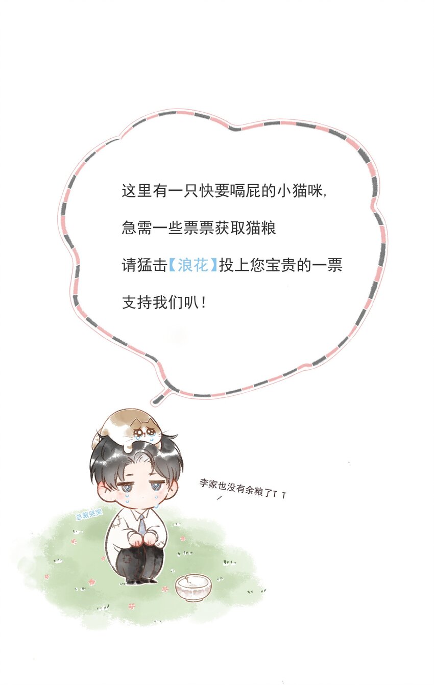 《加菲猫复仇记》009 猫猫翻大车 第50页