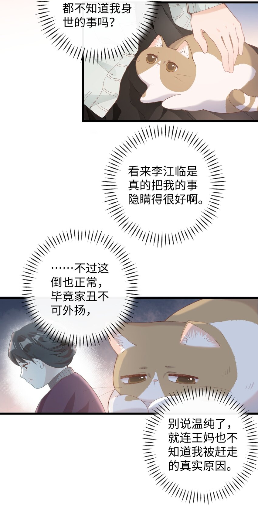 《加菲猫复仇记》009 猫猫翻大车 第7页