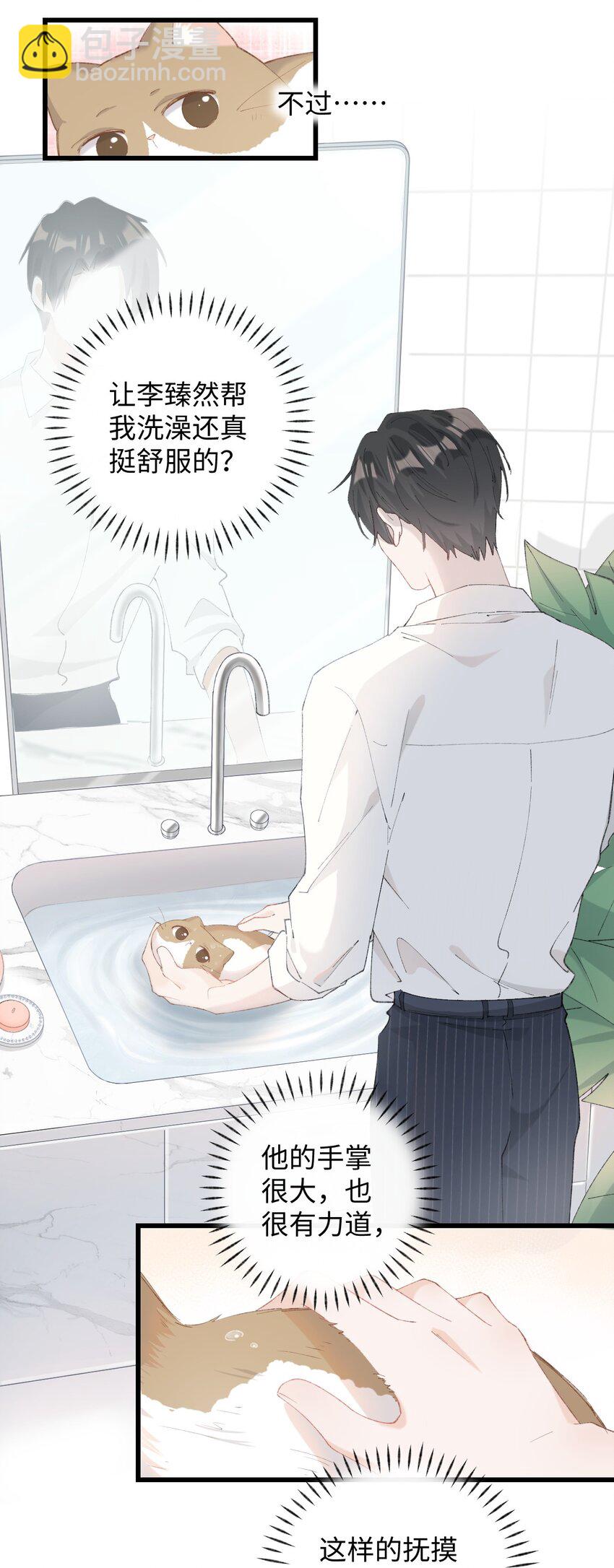 《加菲猫复仇记》011 勐男盘蛋 第11页