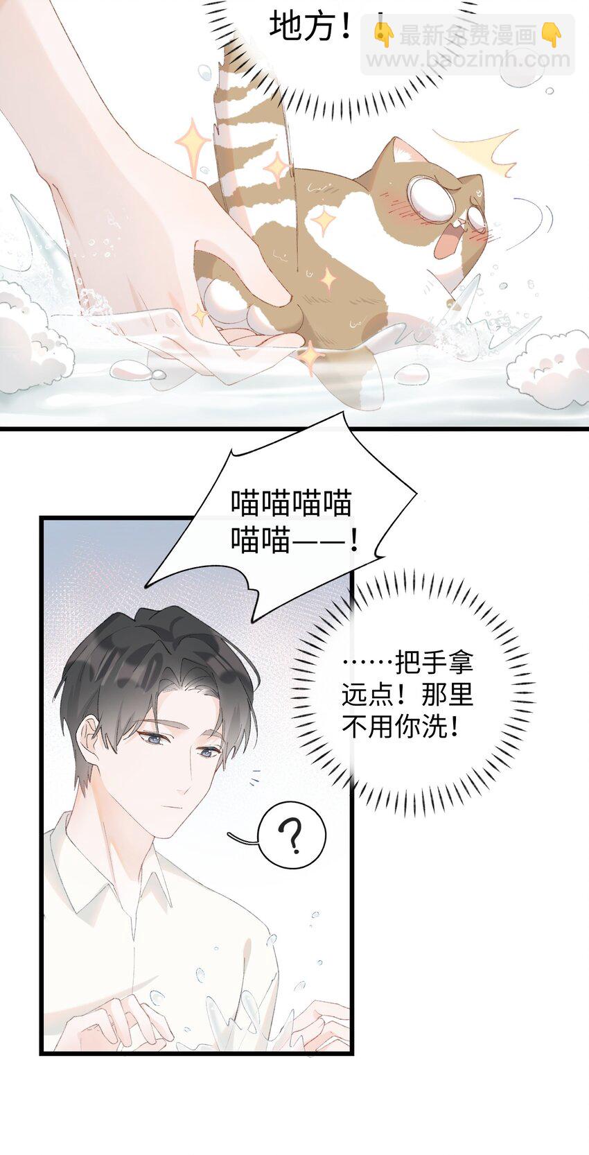 《加菲猫复仇记》011 勐男盘蛋 第14页