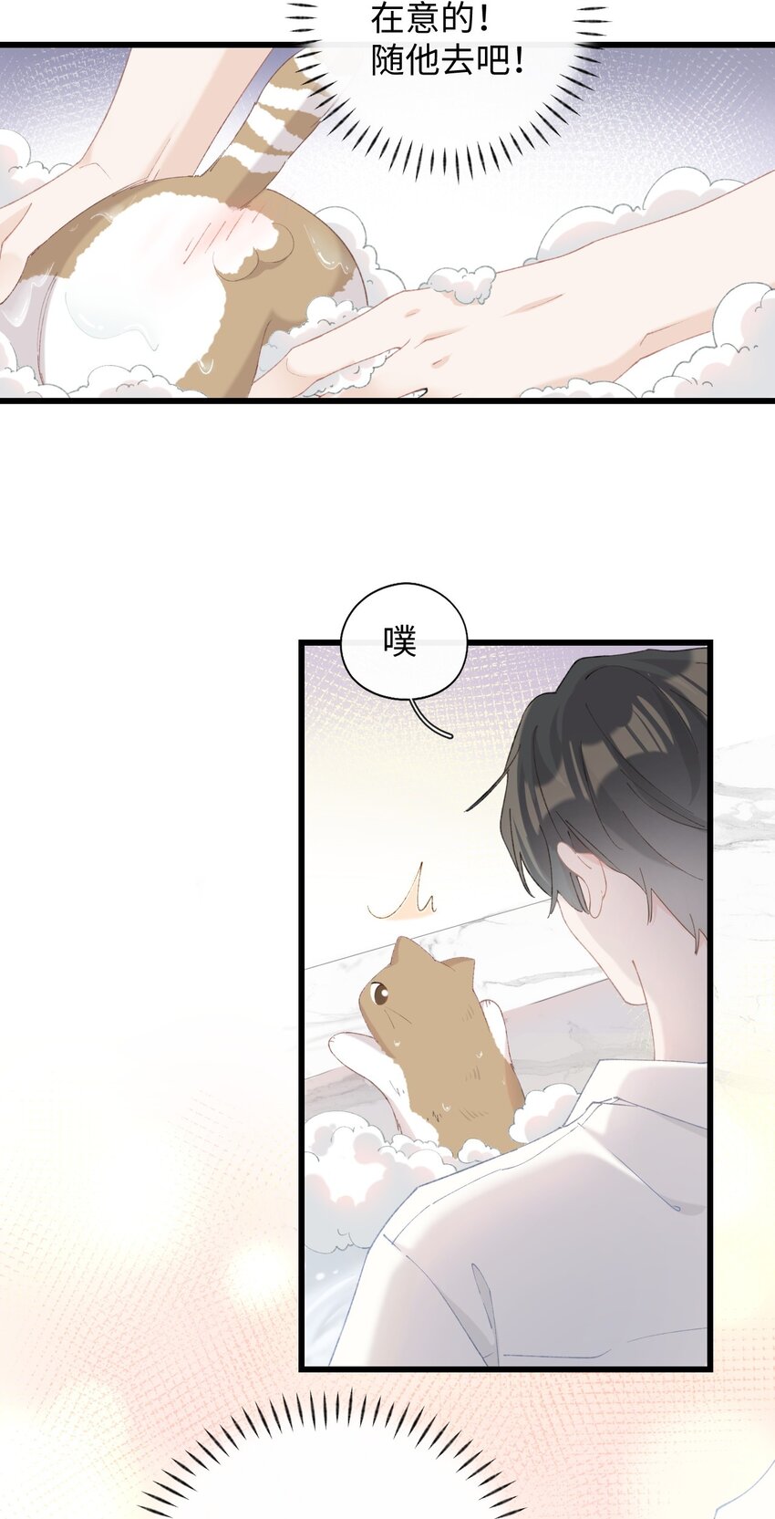 《加菲猫复仇记》011 勐男盘蛋 第18页
