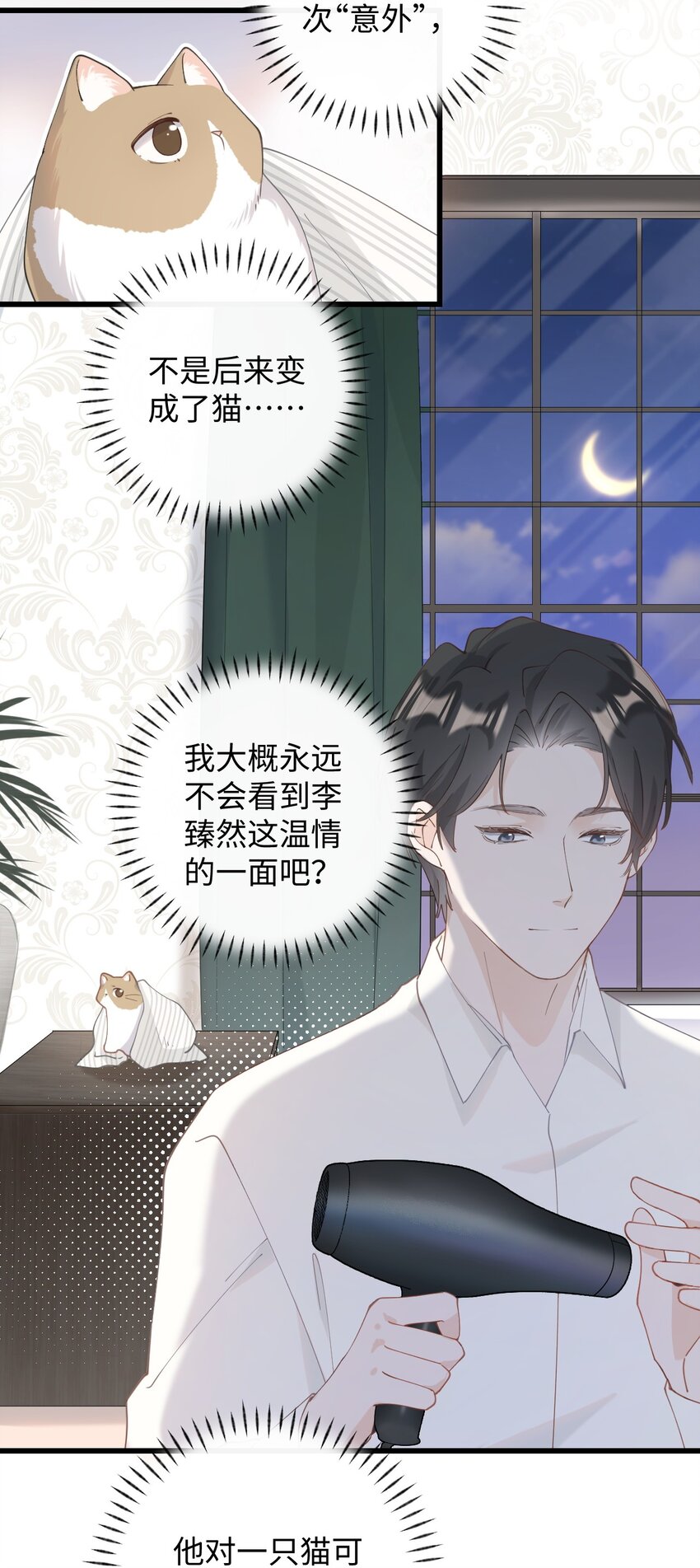 《加菲猫复仇记》011 勐男盘蛋 第32页