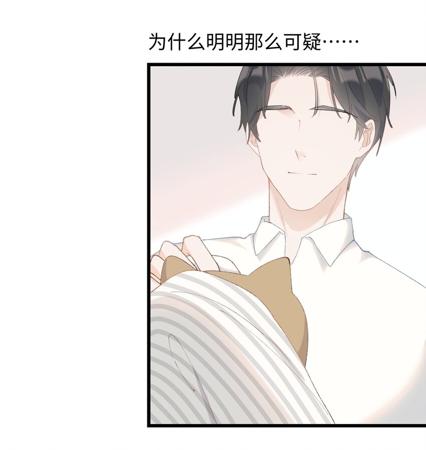 《加菲猫复仇记》011 勐男盘蛋 第37页