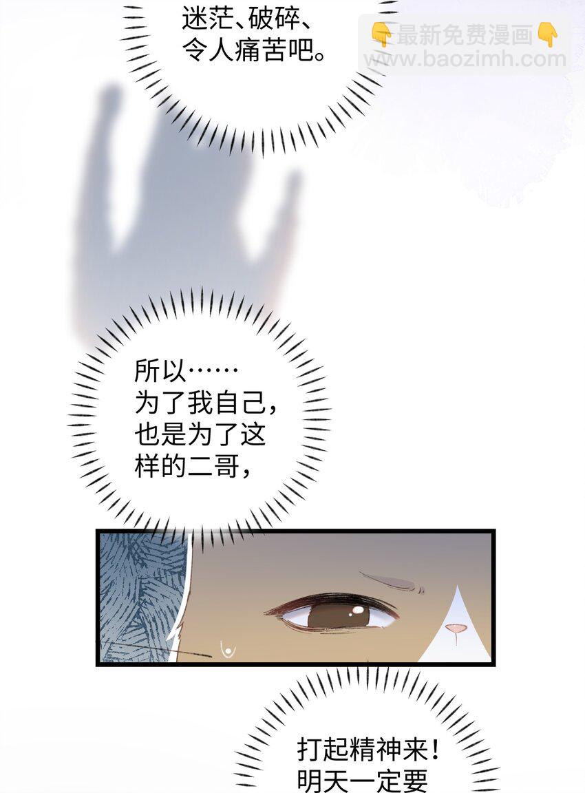 《加菲猫复仇记》011 勐男盘蛋 第41页