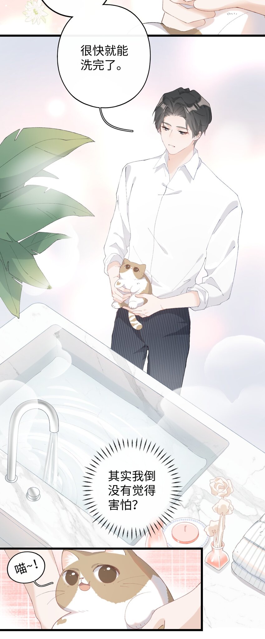 《加菲猫复仇记》011 勐男盘蛋 第4页