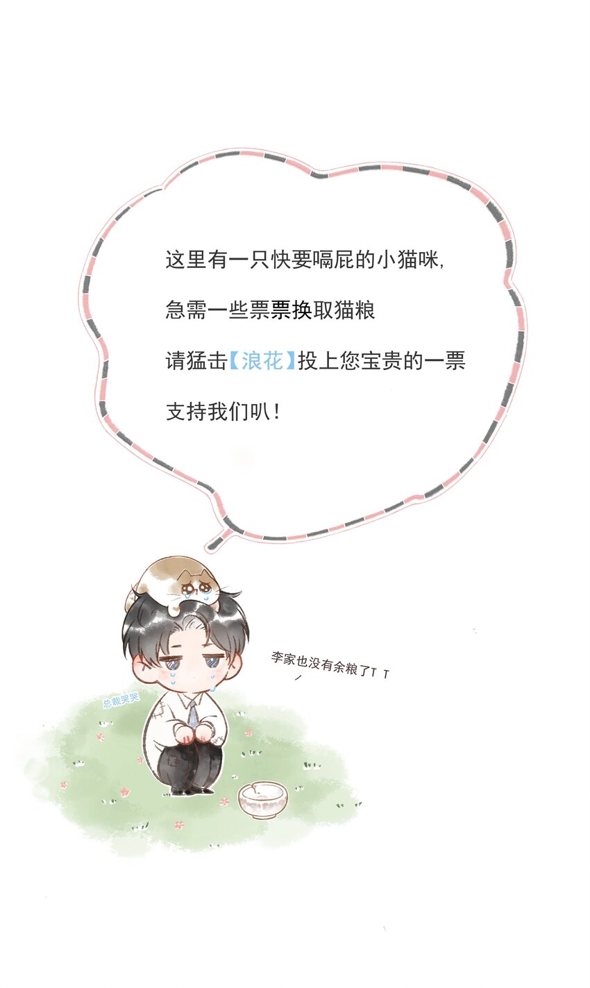 《加菲猫复仇记》011 勐男盘蛋 第50页