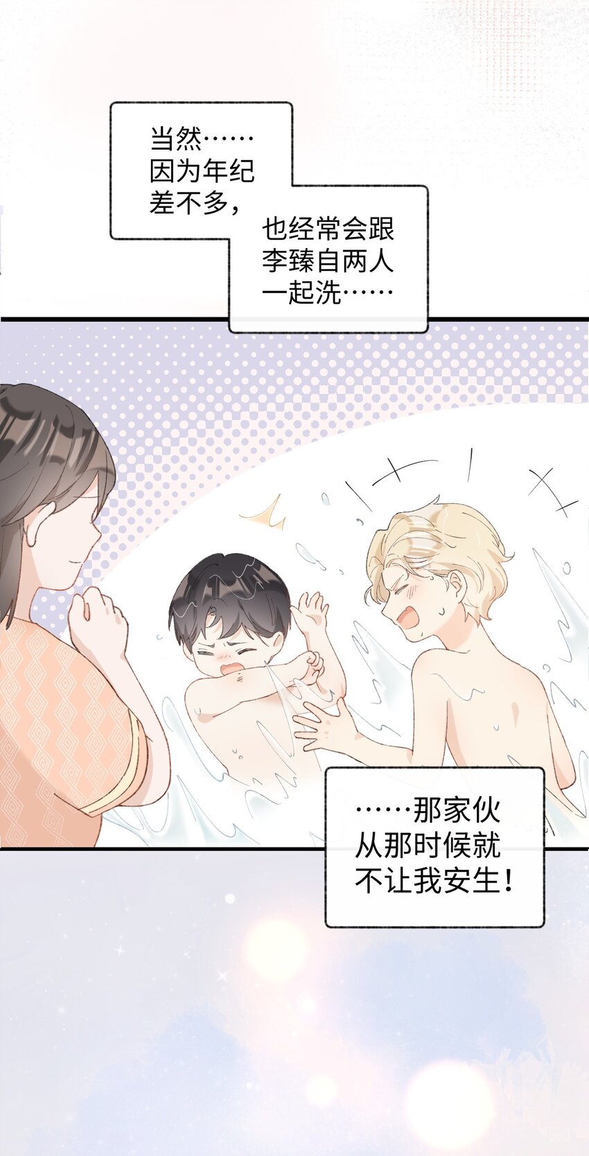 《加菲猫复仇记》011 勐男盘蛋 第9页