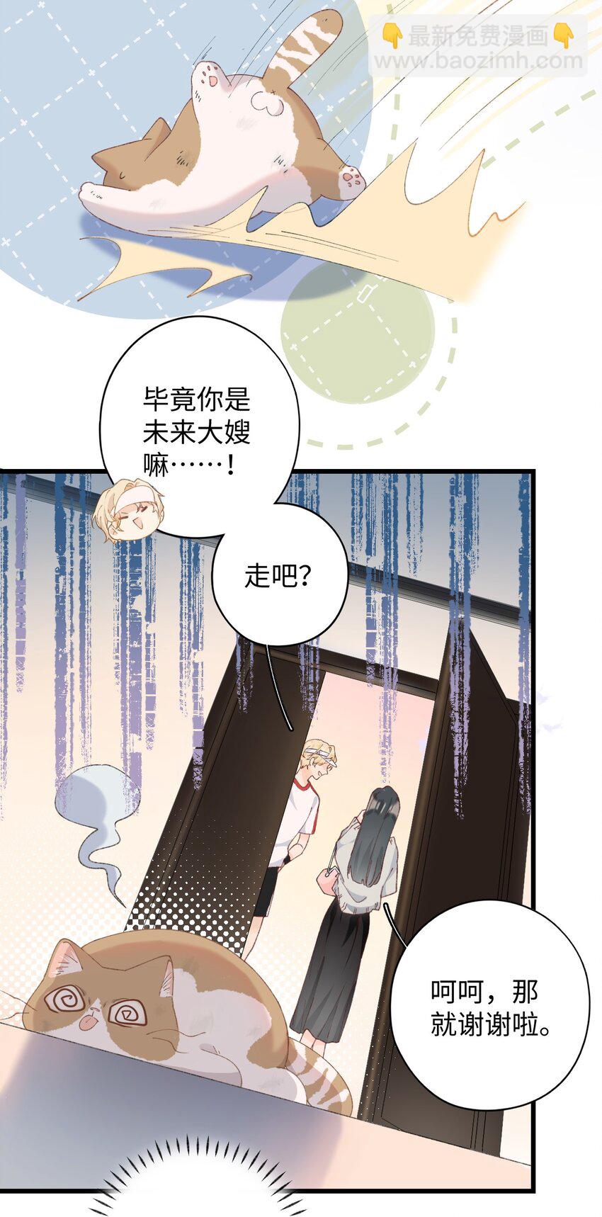 《加菲猫复仇记》10 脏脏猫计划通 第11页