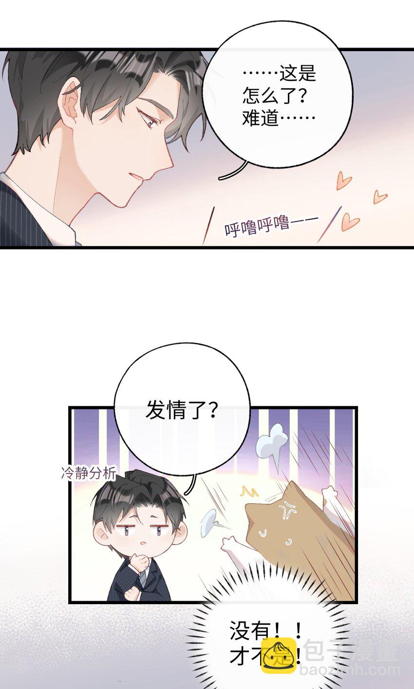 《加菲猫复仇记》10 脏脏猫计划通 第17页