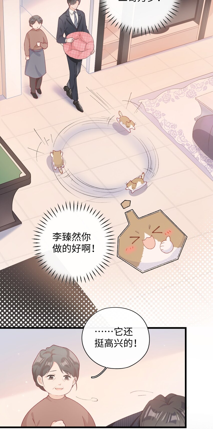 《加菲猫复仇记》10 脏脏猫计划通 第25页