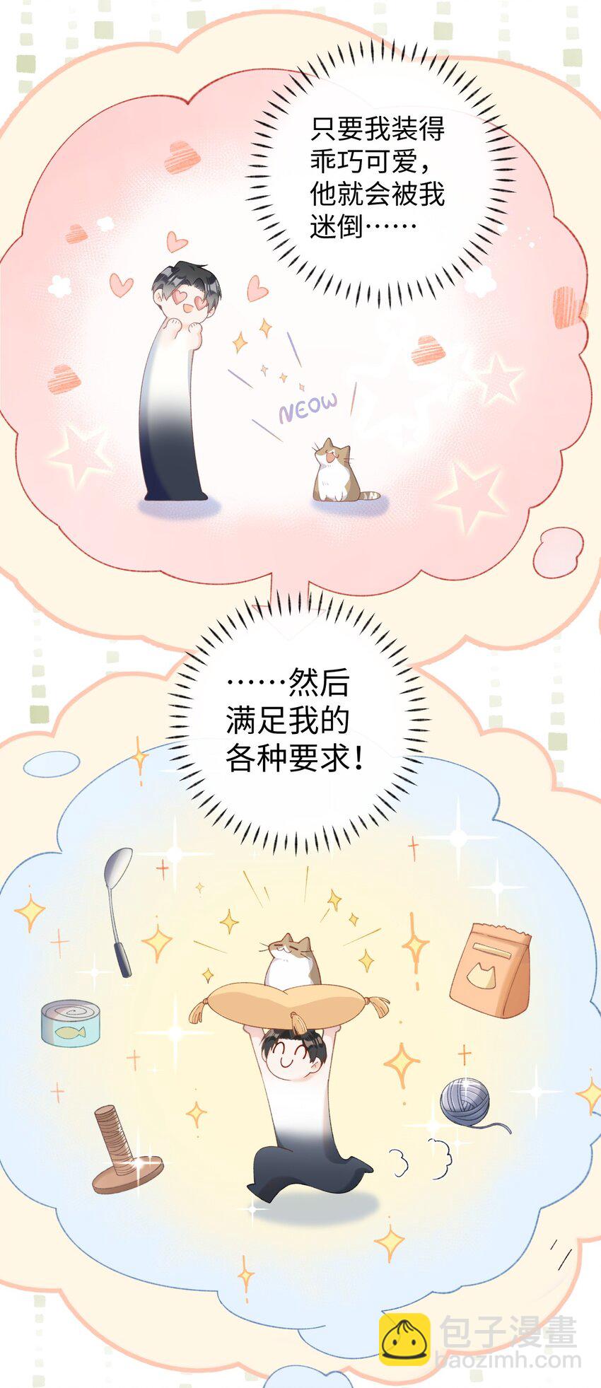 《加菲猫复仇记》10 脏脏猫计划通 第29页