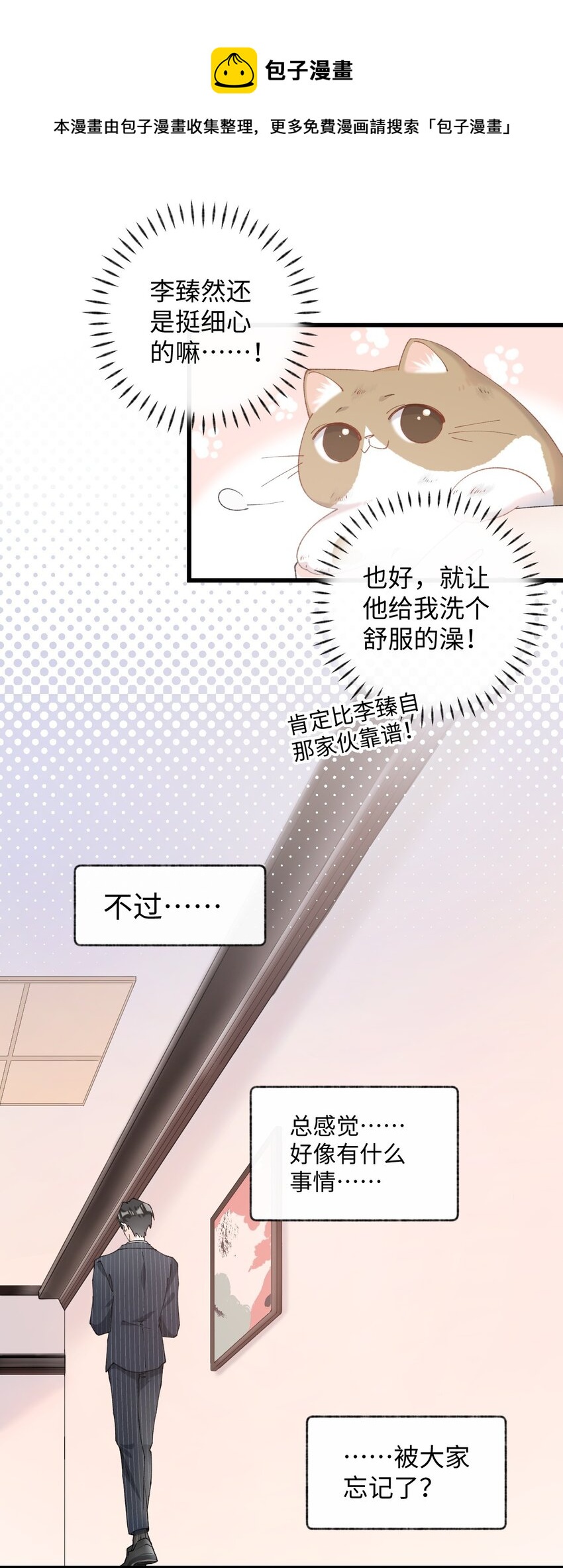 《加菲猫复仇记》10 脏脏猫计划通 第35页