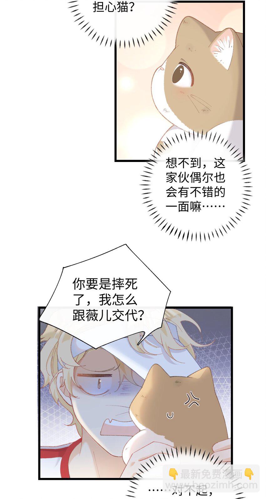 《加菲猫复仇记》10 脏脏猫计划通 第5页