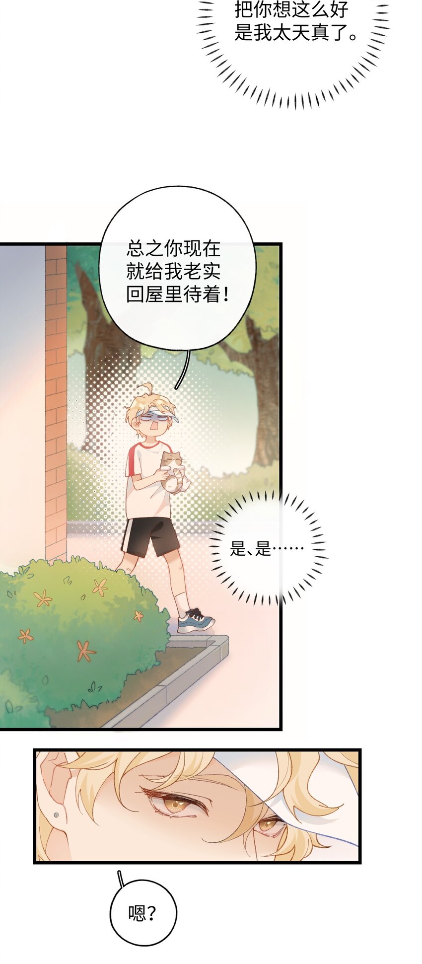 《加菲猫复仇记》10 脏脏猫计划通 第6页