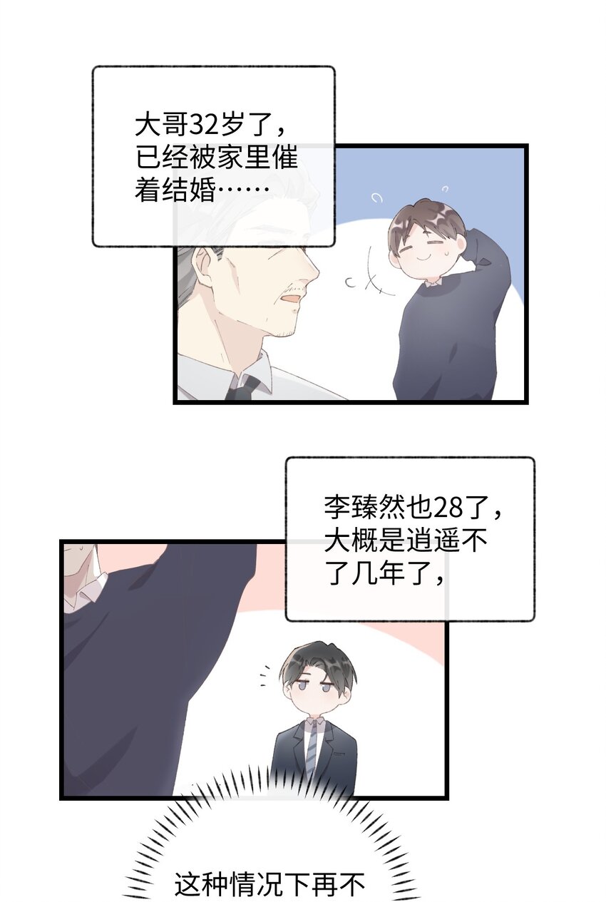《加菲猫复仇记》012 关于李臻然似乎并不想找对象这件事/doge 第17页