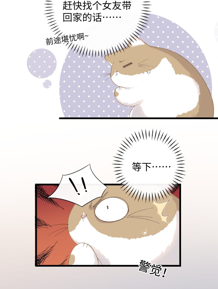 《加菲猫复仇记》012 关于李臻然似乎并不想找对象这件事/doge 第18页