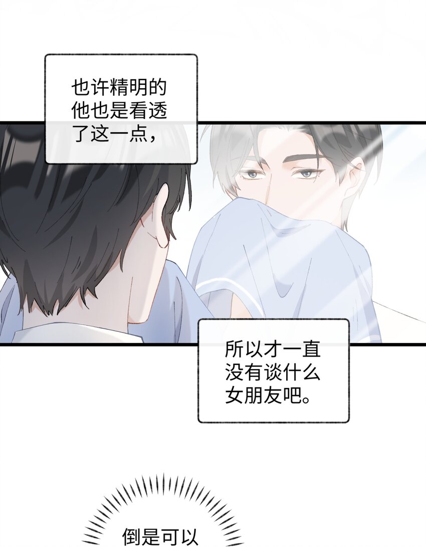 《加菲猫复仇记》012 关于李臻然似乎并不想找对象这件事/doge 第23页