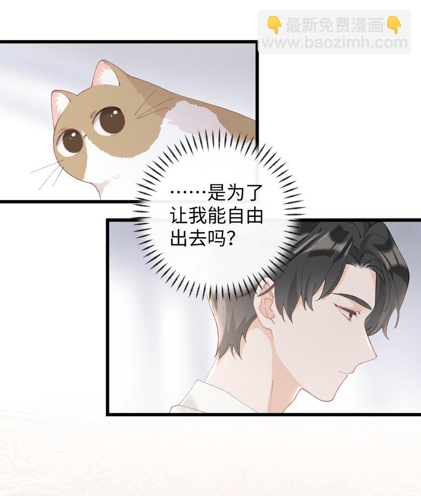 《加菲猫复仇记》012 关于李臻然似乎并不想找对象这件事/doge 第25页