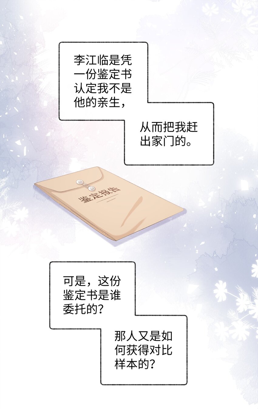 《加菲猫复仇记》012 关于李臻然似乎并不想找对象这件事/doge 第32页