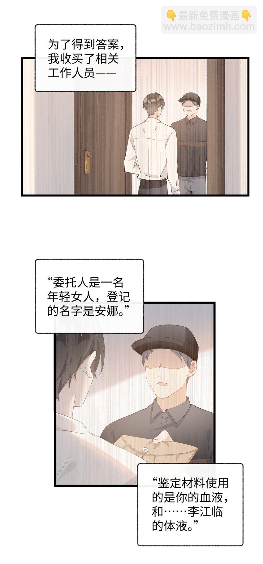 《加菲猫复仇记》012 关于李臻然似乎并不想找对象这件事/doge 第33页