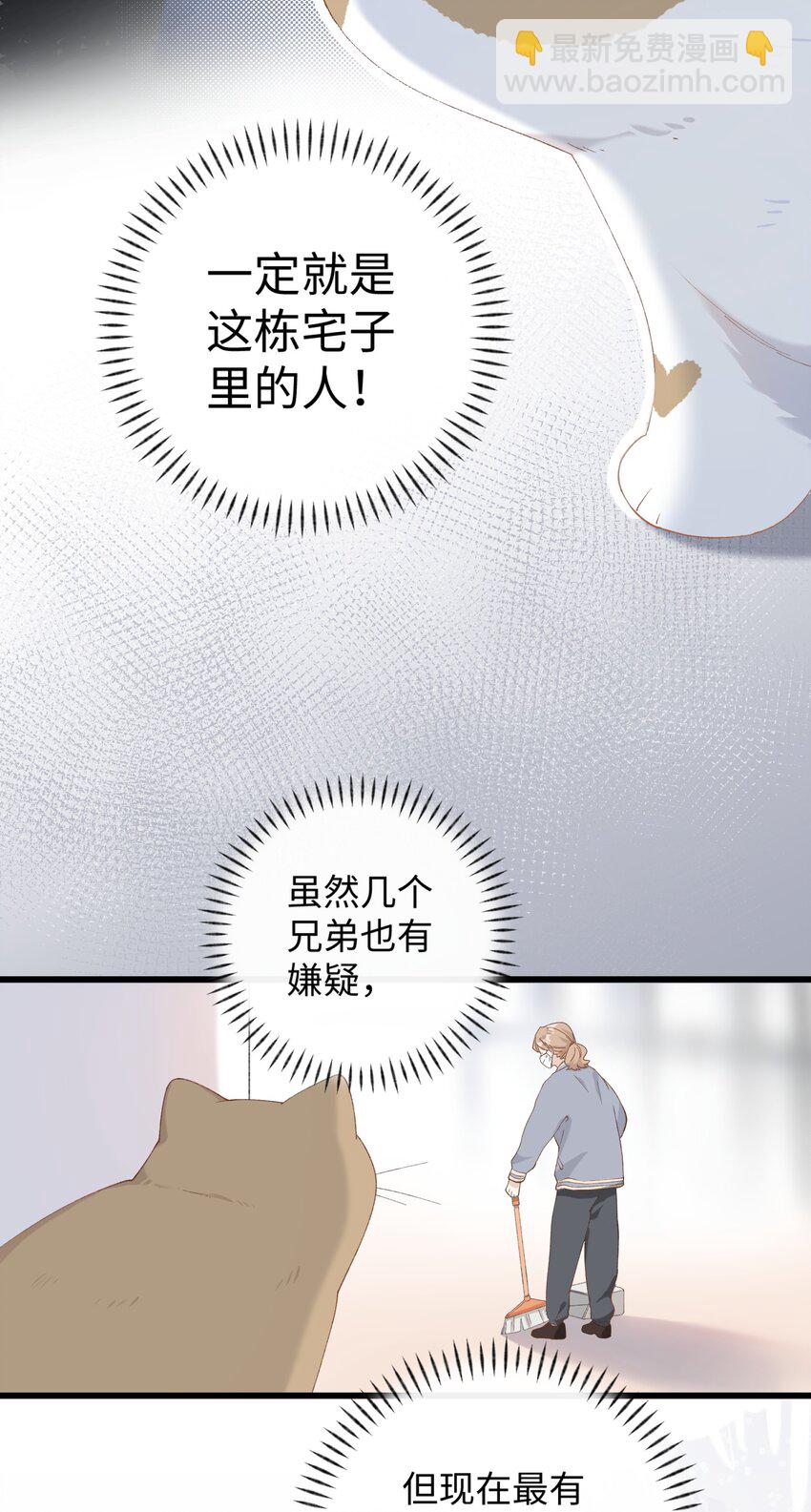 《加菲猫复仇记》012 关于李臻然似乎并不想找对象这件事/doge 第37页