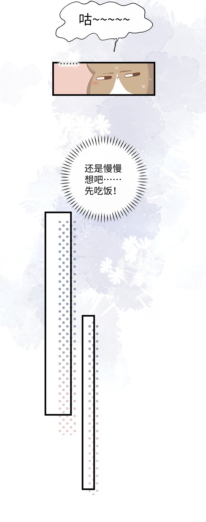 《加菲猫复仇记》012 关于李臻然似乎并不想找对象这件事/doge 第39页