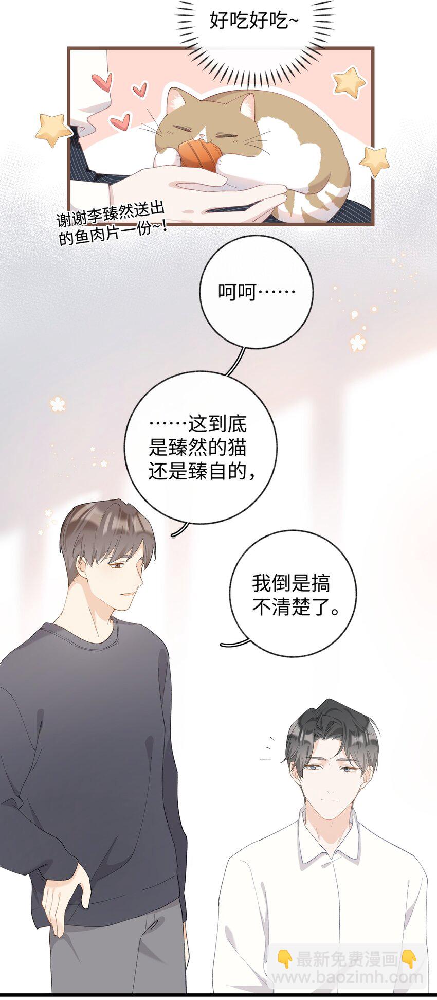 《加菲猫复仇记》012 关于李臻然似乎并不想找对象这件事/doge 第42页