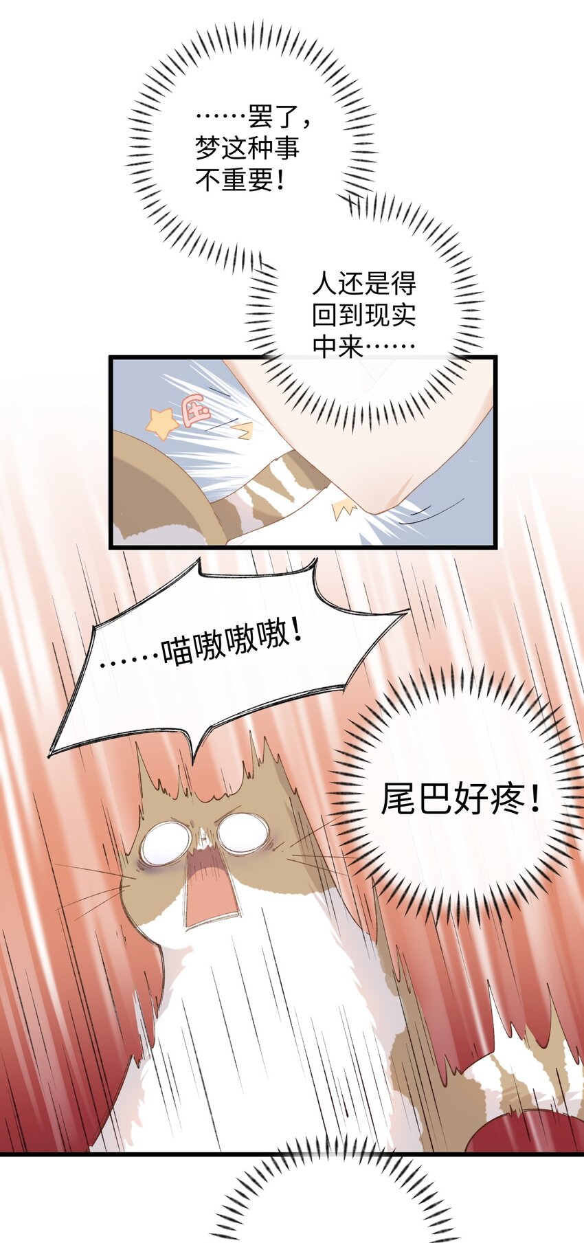 《加菲猫复仇记》012 关于李臻然似乎并不想找对象这件事/doge 第7页