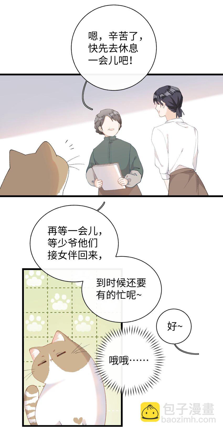《加菲猫复仇记》013 你就陪我单身吧！ 第15页