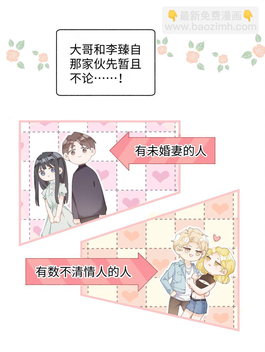 《加菲猫复仇记》013 你就陪我单身吧！ 第17页