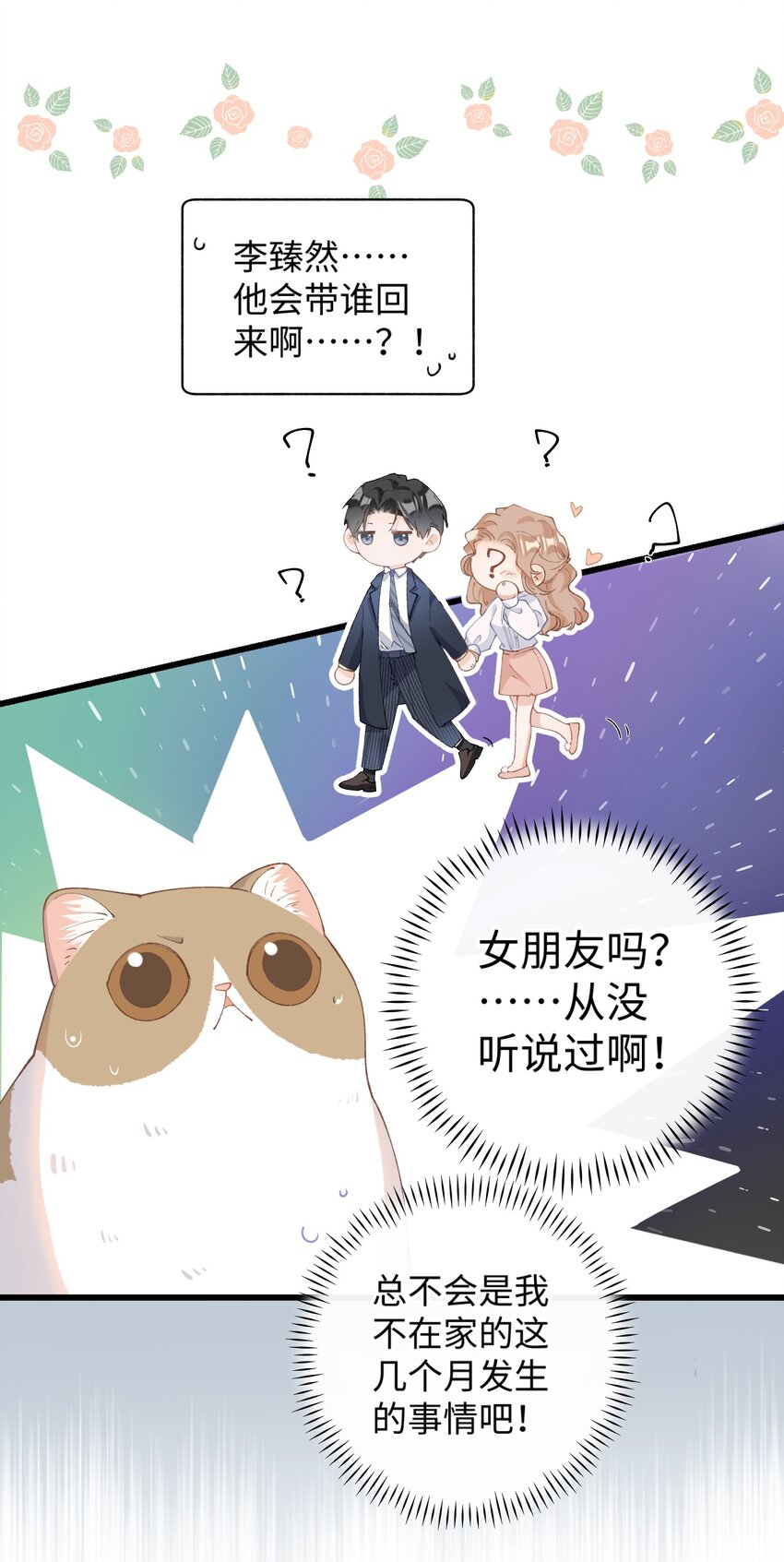 《加菲猫复仇记》013 你就陪我单身吧！ 第18页