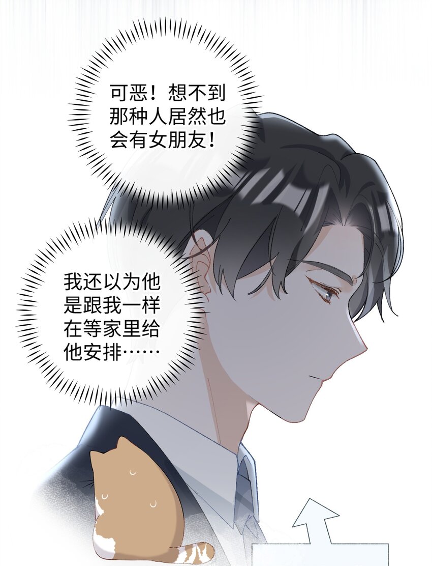 《加菲猫复仇记》013 你就陪我单身吧！ 第19页