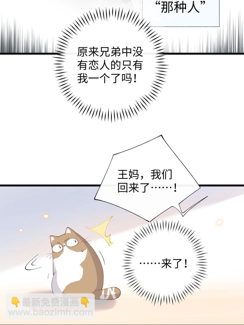 《加菲猫复仇记》013 你就陪我单身吧！ 第20页